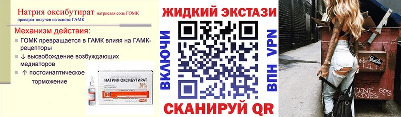 БУТИРАТ GHB  Купить закладки  Иннополис 